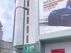 -上海第一八佰伴