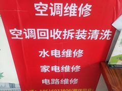 -空调维修(绿城路店)