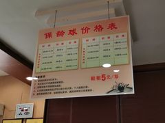 -广州保龄球馆(广州天河体育中心店)
