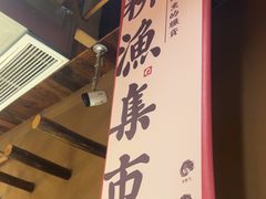 -耕渔小院·湖南鱼鲜(望城店)