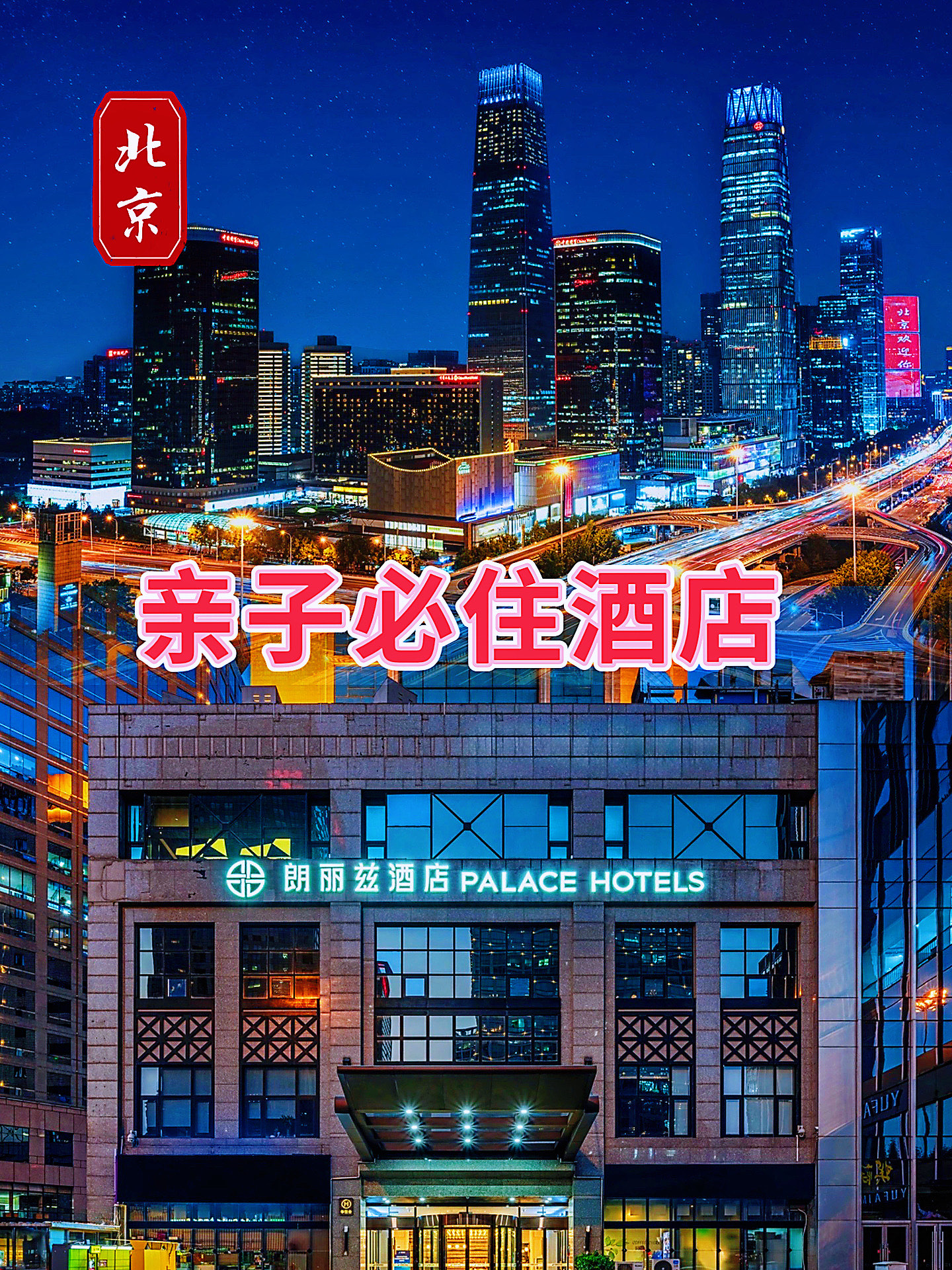 国贸大酒店英文名图片