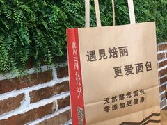 -焙丽拾光(麦凯乐直营店)