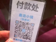 -鹿港小镇(悠唐店)