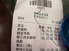 账单-顺记冰室(宝华路店)