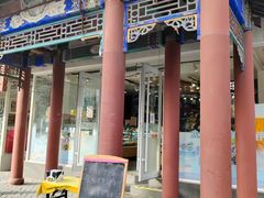 -皇家美孚(海云庵店)