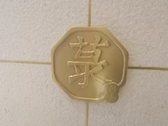 -菉雅苑·湛江菜(前海卓越INTOWN店)