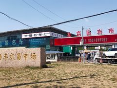 -北京市旧机动车交易市场