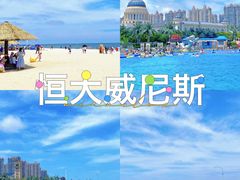 -启东恒大海上威尼斯酒店