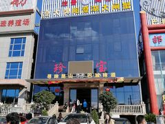 -珍宝蟹舫·巴城味道(巴城总店)