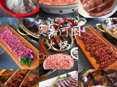 -长嘉·河图火锅(长嘉汇江景旗舰店)