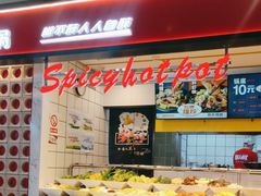 -醉人椒麻辣香锅(上地华联店)