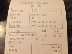 账单-熊出没日本烧肉放题