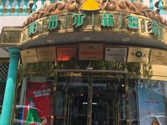 门面-帕米尔食府(白云观店)