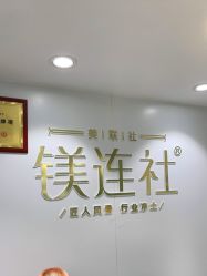 -镁连社·美联社