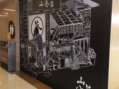 -栖川山葵家·寿喜锅·日式料理(龙湖北城天街商场店)