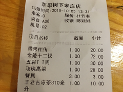 账单-苹果树下艺术餐厅(宋庄店)