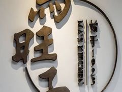 -马旺子酒楼