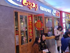 门面-姜虎东白丁烤肉(虹桥天地店)