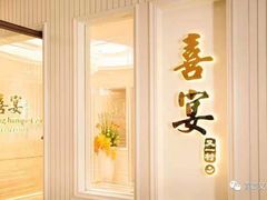 -喜宴又一村·粤菜·茶点·海鲜(壹方天地店)