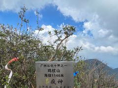 -鸡枕山