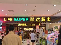 -丽达购物中心(崂山店)