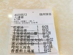 账单-烧肉馆(古北水镇景区店)