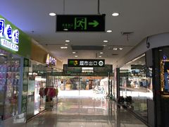 -华润万家超市(锦江翡翠城店)
