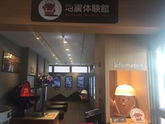 -富士山地震体验馆