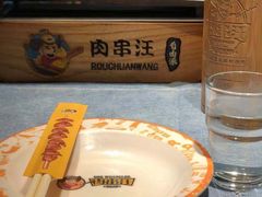 -肉串汪(望京店)