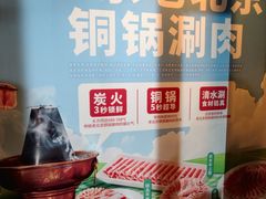 -牛街·马辈儿涮肉(牛街二店)