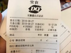 账单-DQ·蛋糕·冰淇淋(惠山万达店)