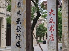 -赤坎古镇影视城