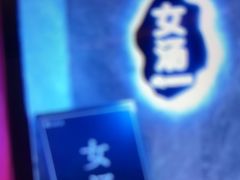-尚荟汤泉生活馆