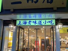 -三两春(崂山路店)