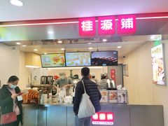 门面-桂桂茶(恒基名人店)
