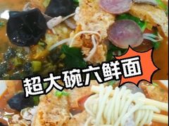 -许记大碗皮肚面馆(三条巷店)