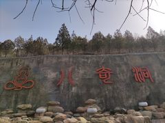 -八奇洞景区