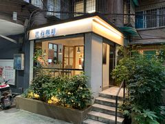 -黑石咖啡(小十字店)
