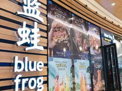 门面-bluefrog蓝蛙(皇庭广场店)
