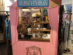 -恋物百货商店(华侨城店)