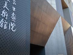 景点-南京书画院金陵美术馆