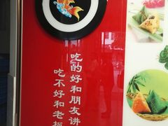 -赵记粽子(司前街店)