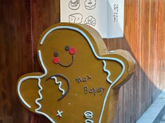 -Max Bakery 阿唛手作