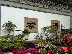 -惠山古镇·寄畅园