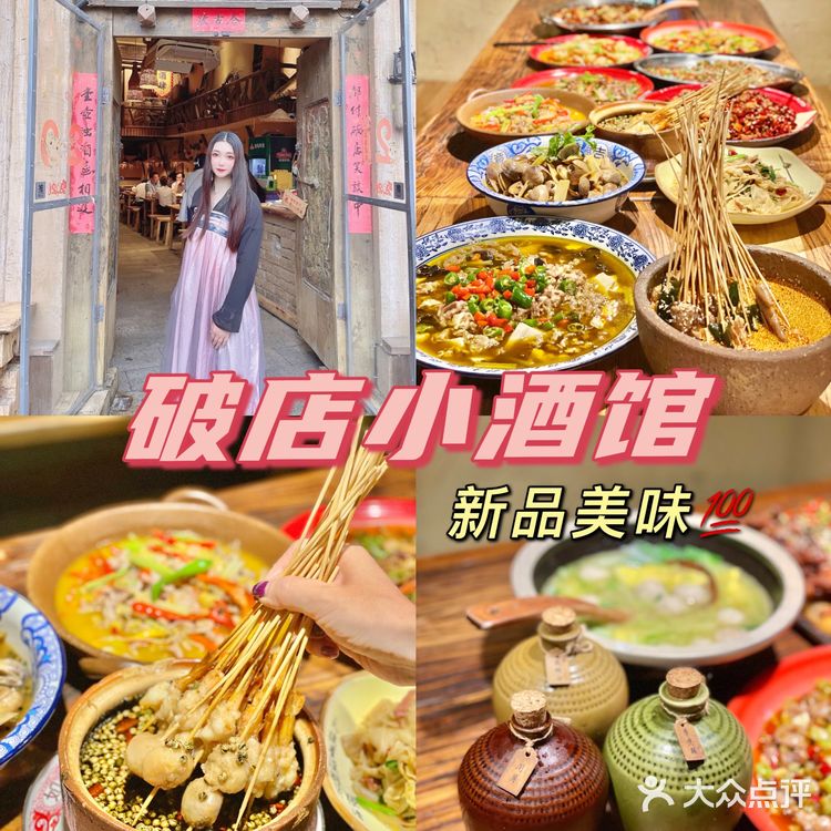 破店小酒馆,超美味新品值得打卡