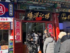 -杨记灌肠(食品街店)