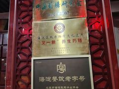 -中卫御苑福膳·养生局(圆明园店)