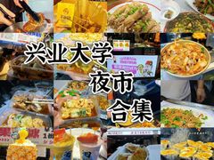 -大学城夜市