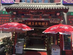 -清真·二嫂子煎饼果子(鼓楼旗舰形象店)