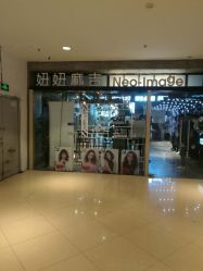 -妞妞麻吉
